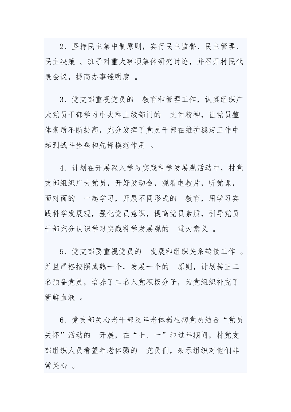 (写作精品）2020年基层党支部建设工作计划两篇.docx_第2页