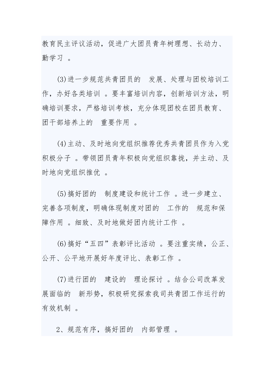 (写作精品）2020年团支部工作计划二篇.docx_第3页