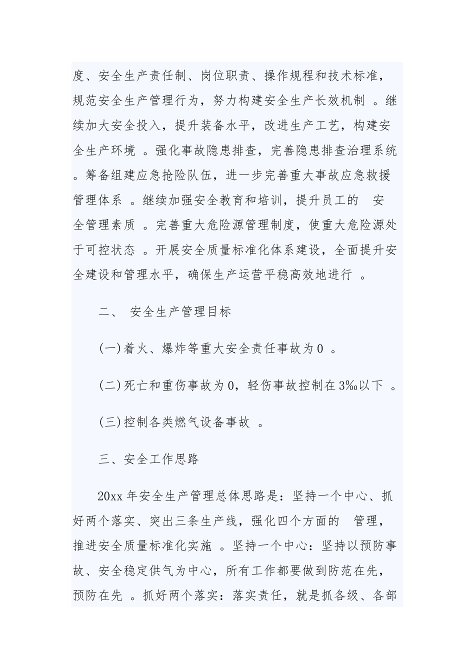 (写作精品）2020年燃气安全工作计划两篇.docx_第2页