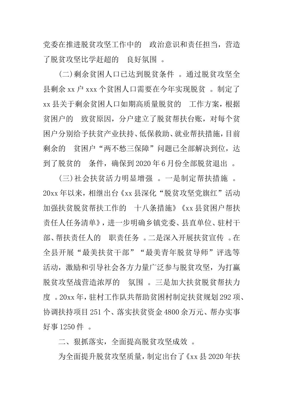(写作精品）2020年精准扶贫上半年工作总结及下半年工作计划.doc_第2页