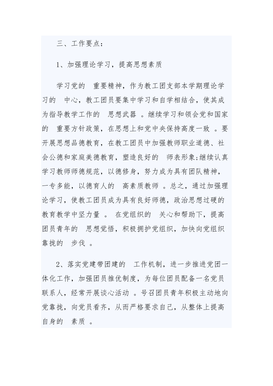 (写作精品）2020年团支部工作计划的范文三篇.docx_第2页