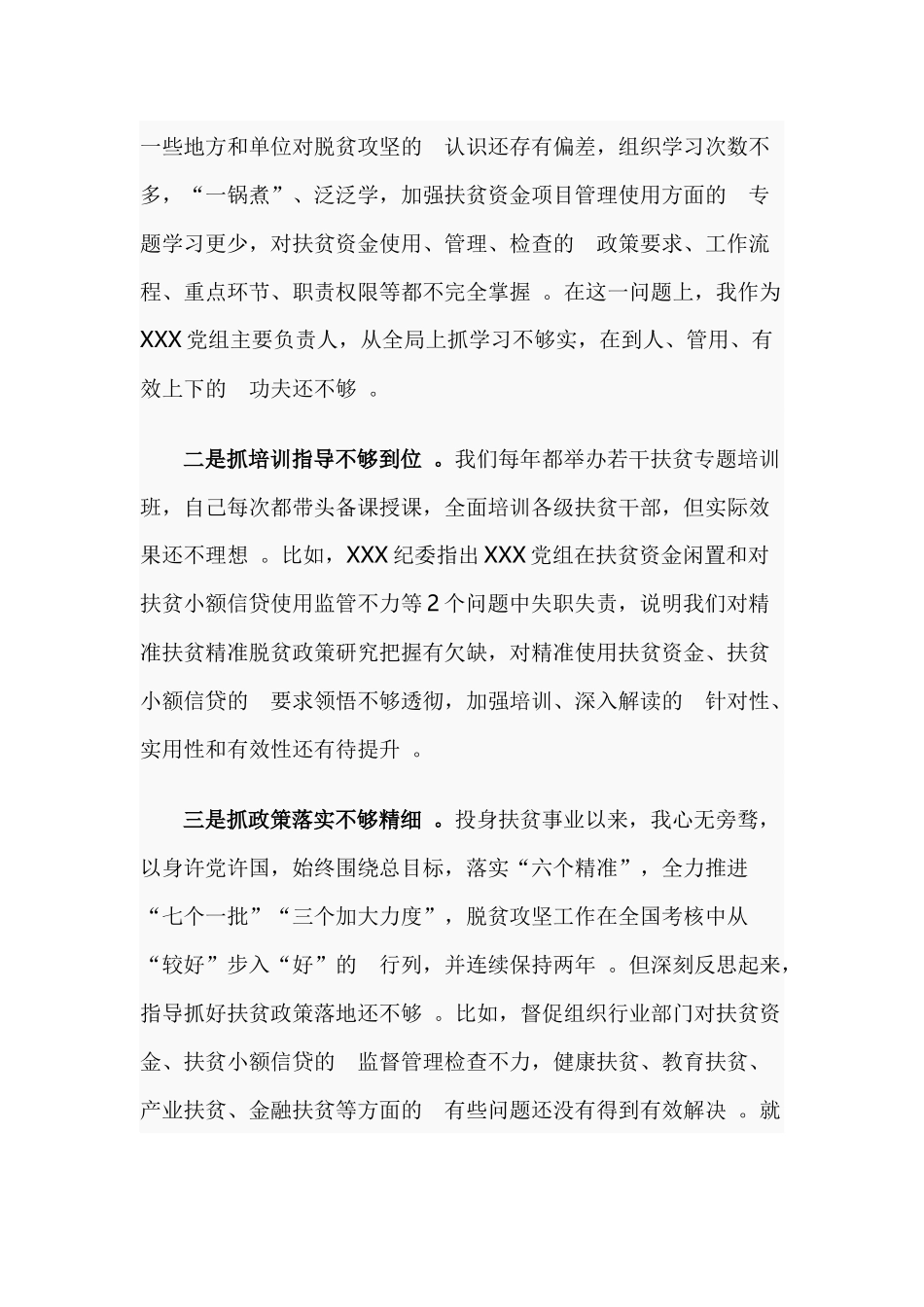(写作精品）2020年脱贫攻坚存在的问题及整改方案.docx_第2页