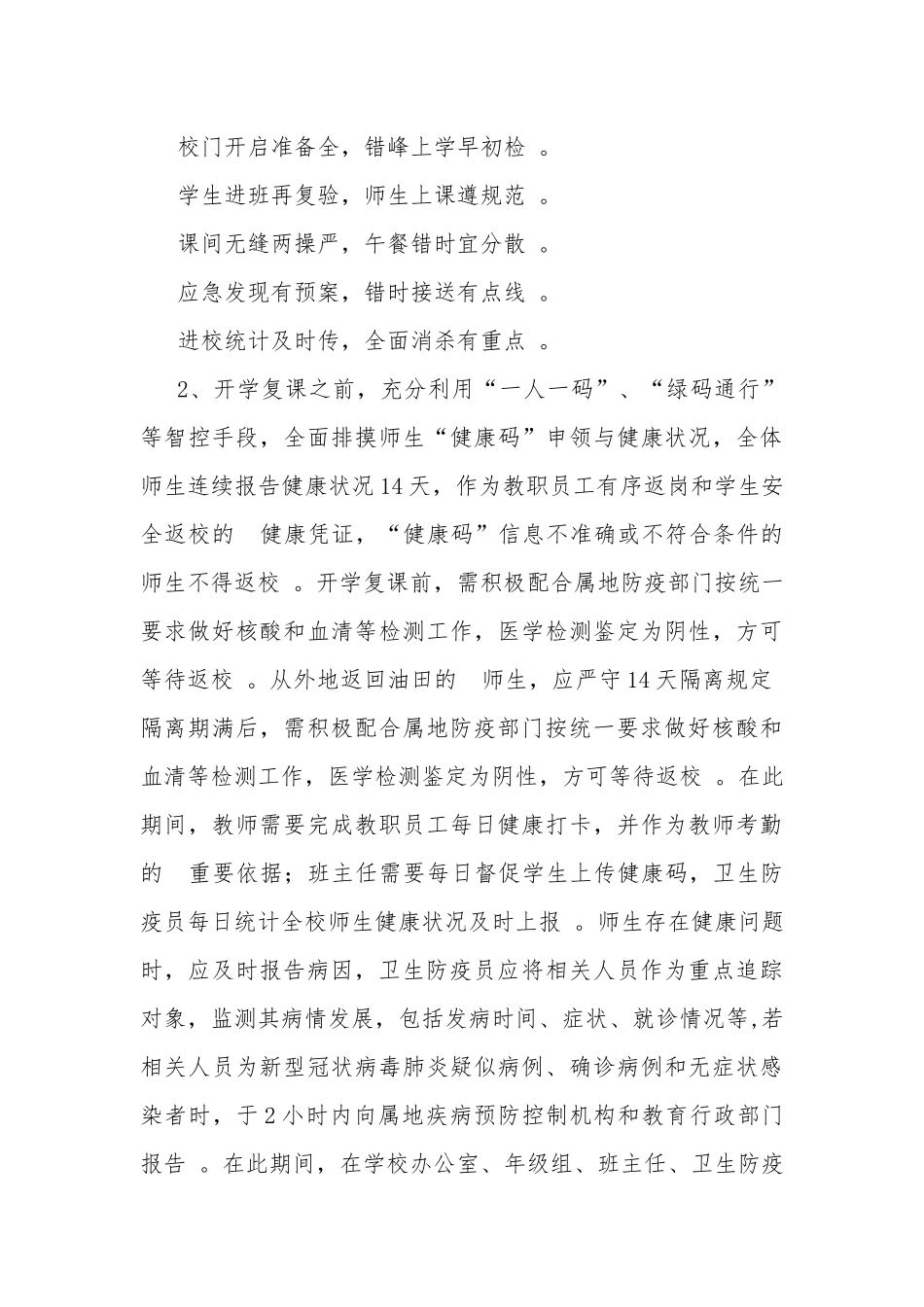 (写作精品）2020年开学复课缺勤登记追踪制度.docx_第3页