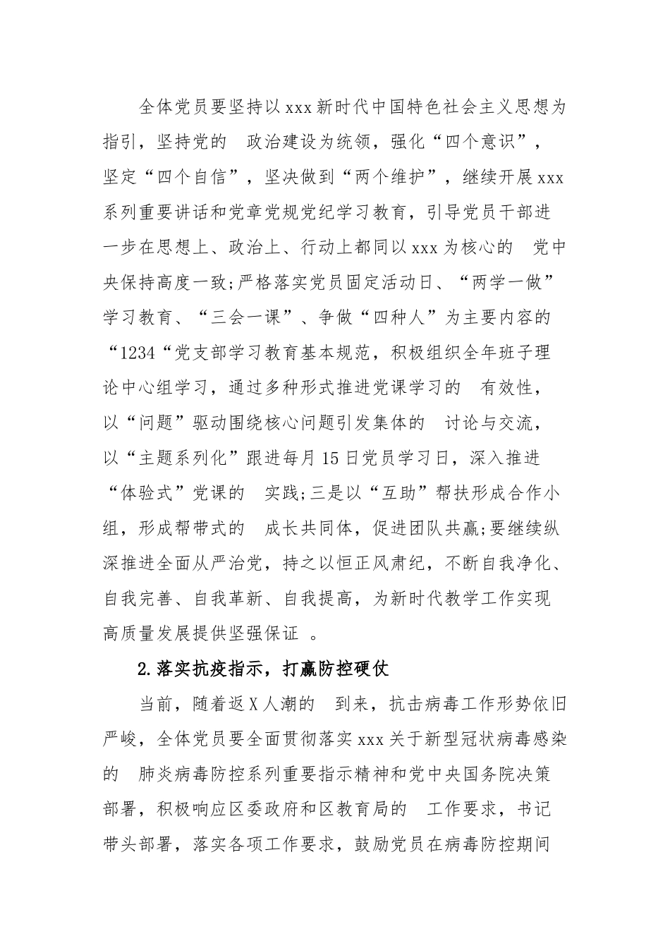 (写作精品）2020年党支部委员会党建工作计划.docx_第2页