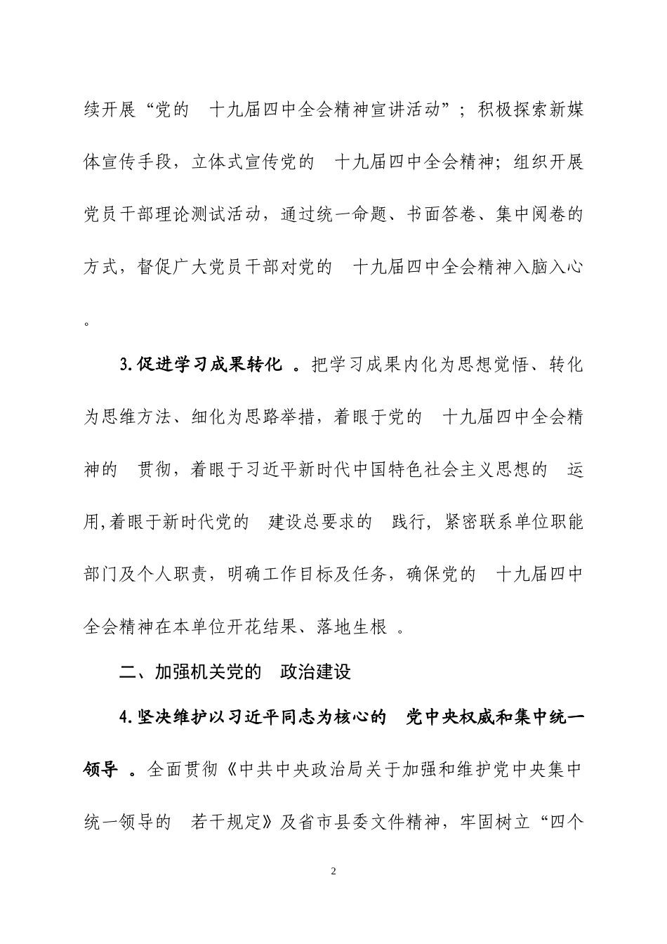 (写作精品）2020年党支部工作计划.docx_第2页