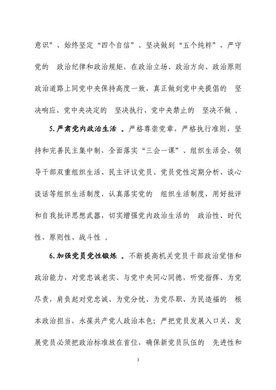 (写作精品）2020年党支部工作计划.docx_第3页