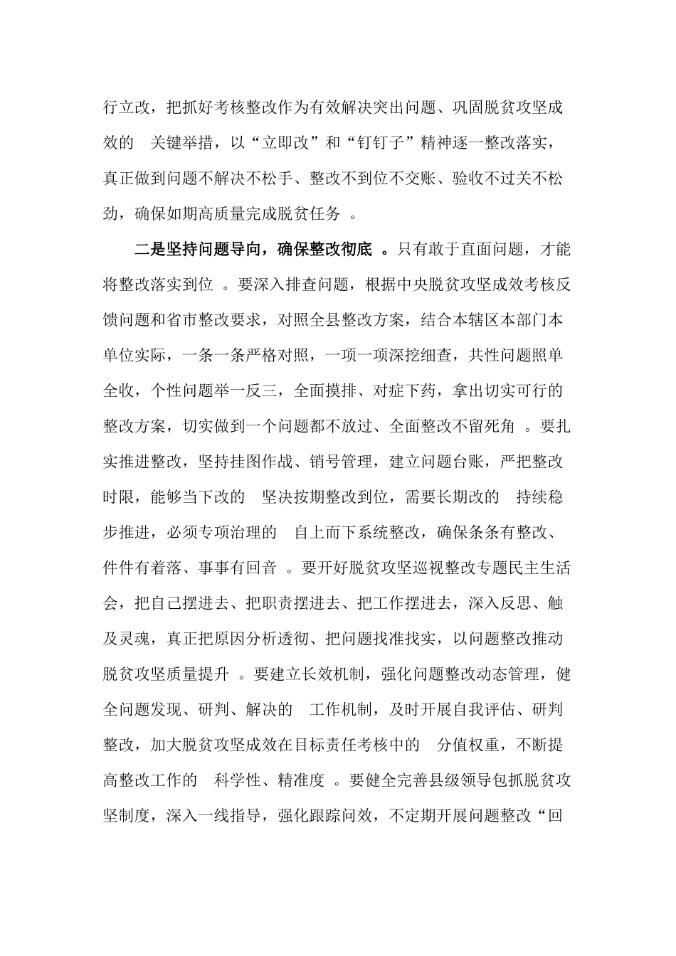 (写作精品）2020年的脱贫攻坚“回头看”成效考核反馈问题整改部署会上的讲话.docx_第2页