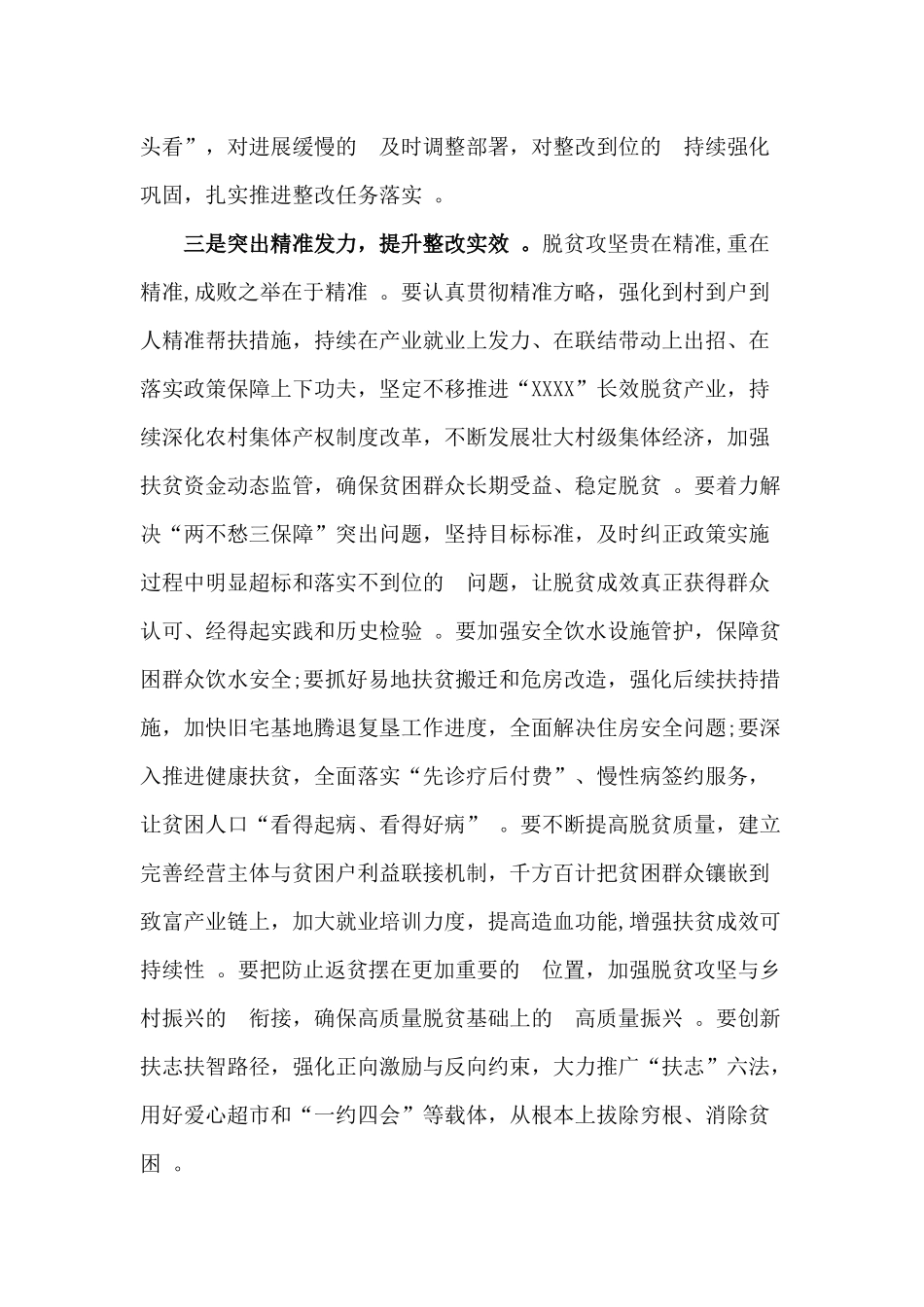 (写作精品）2020年的脱贫攻坚“回头看”成效考核反馈问题整改部署会上的讲话.docx_第3页