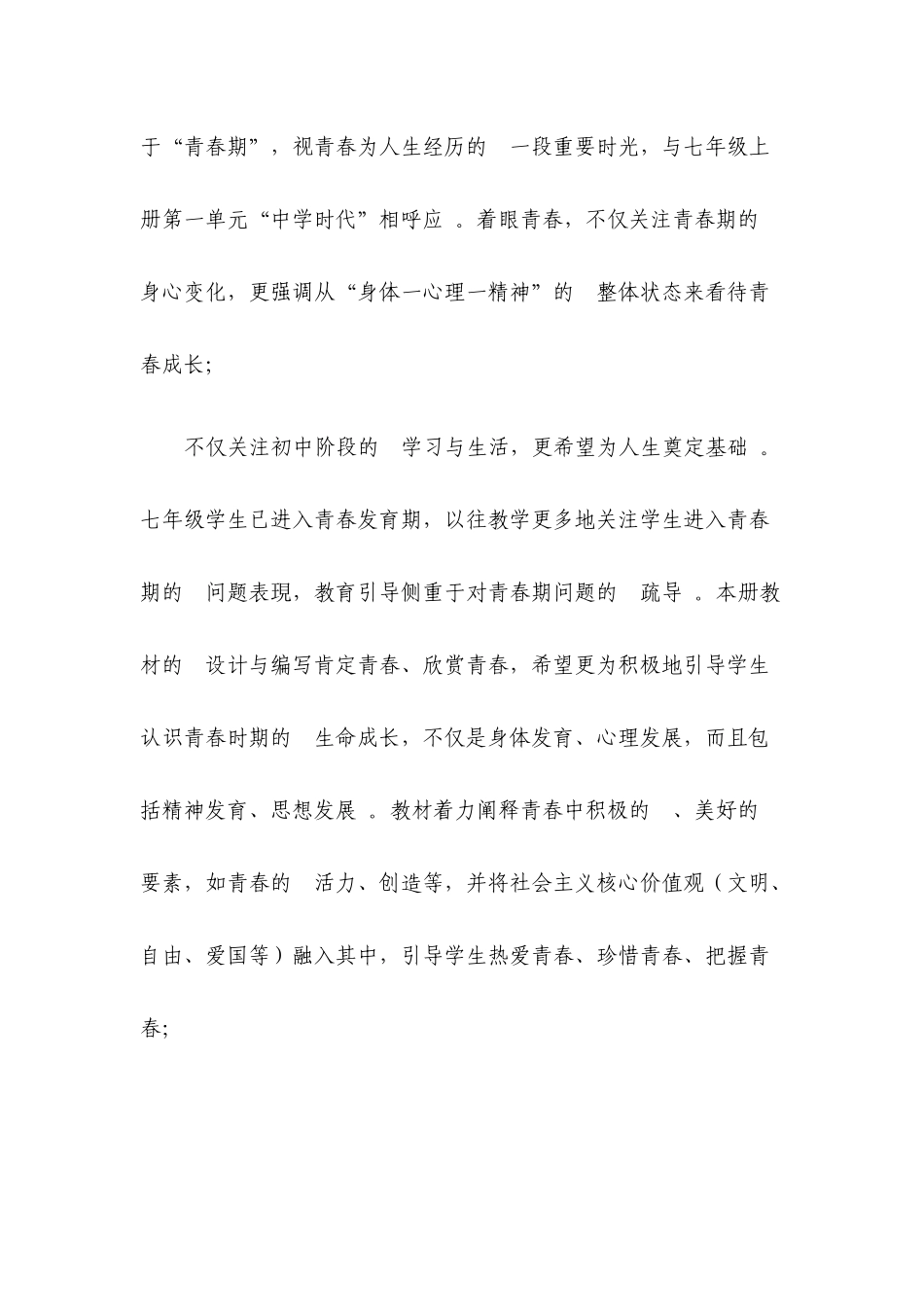 (写作精品）2020年道德与法治线上教学和返校开学的教学衔接计划.docx_第3页