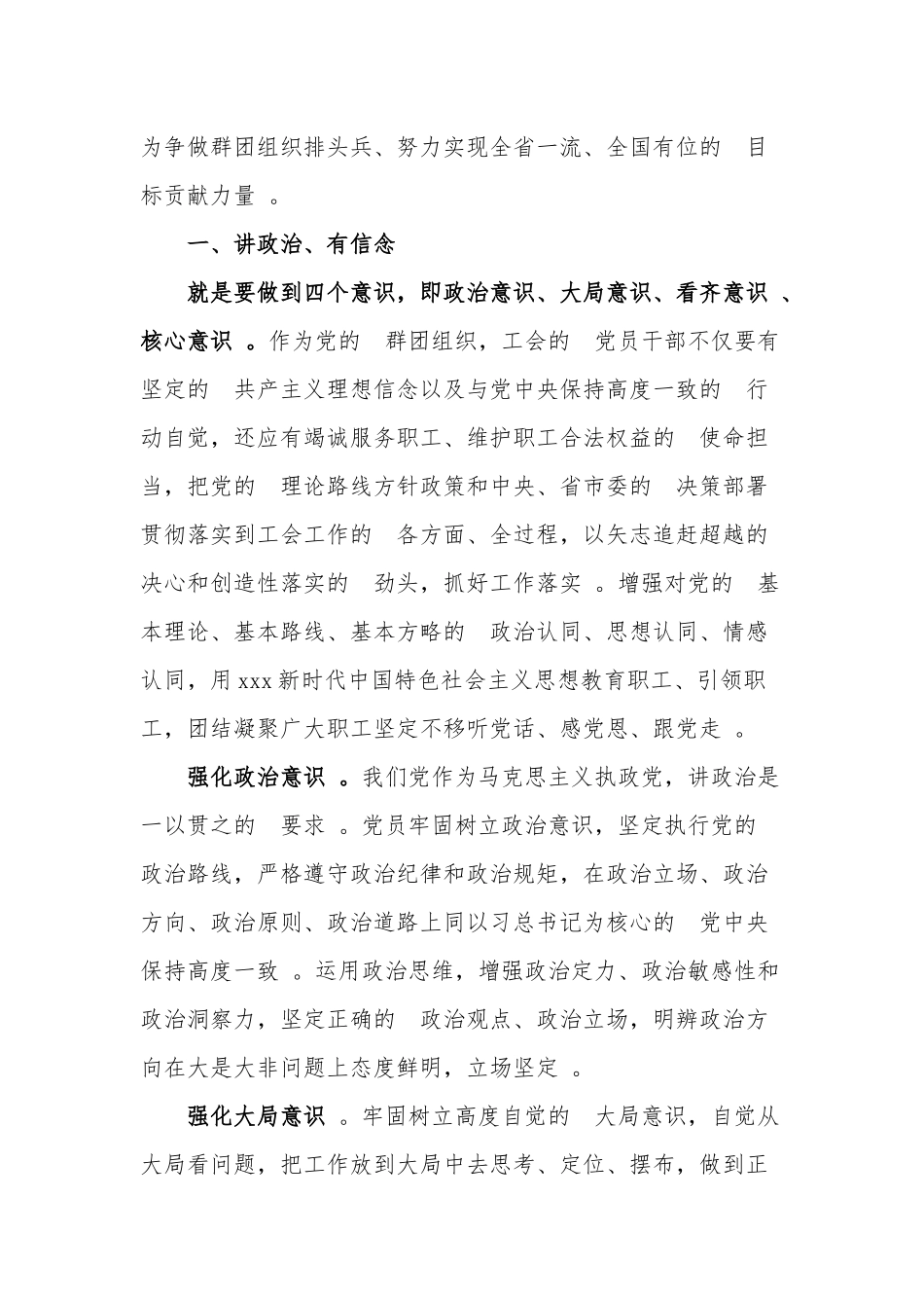 (写作精品）2020年第一季度主题党课讲稿：做“四讲四有”合格党员干部(衡量自己、检视自己、修正自己).docx_第2页