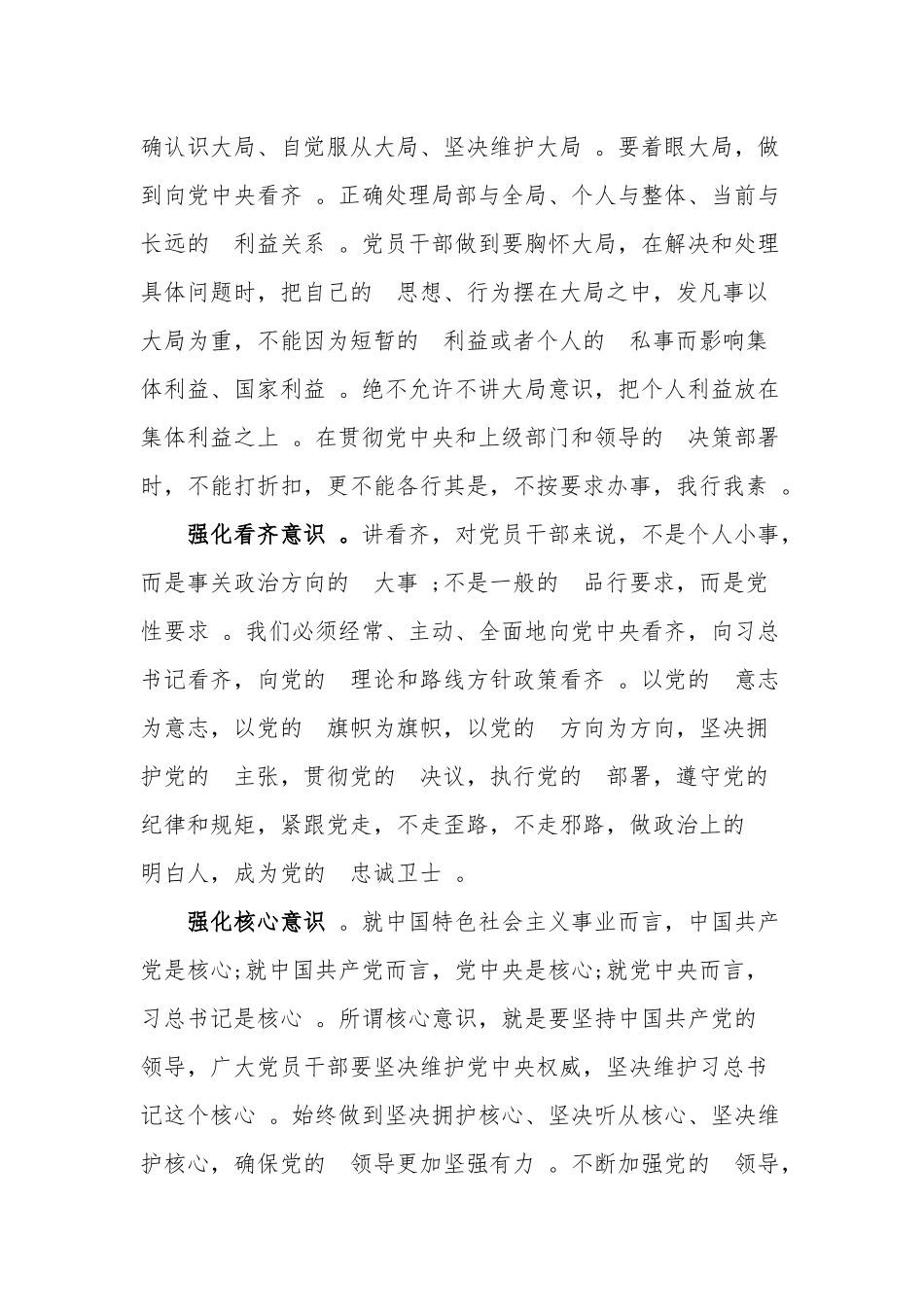 (写作精品）2020年第一季度主题党课讲稿：做“四讲四有”合格党员干部(衡量自己、检视自己、修正自己).docx_第3页