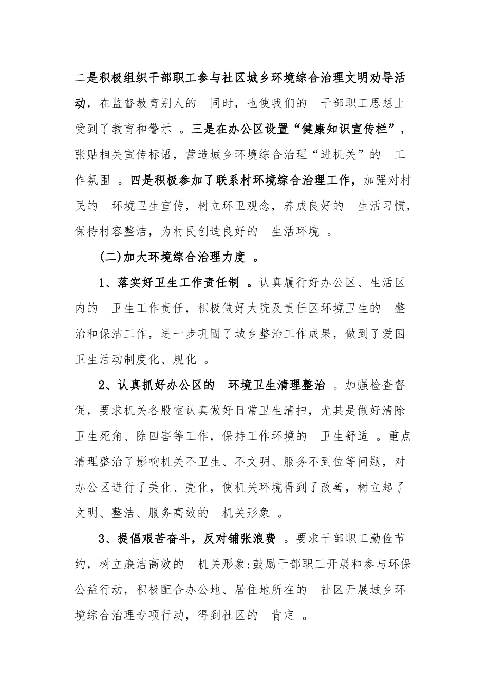 (写作精品）2020年度环境卫生整治进机关工作总结汇报.docx_第2页