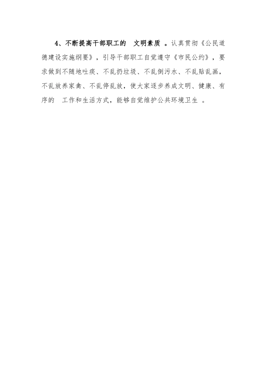 (写作精品）2020年度环境卫生整治进机关工作总结汇报.docx_第3页