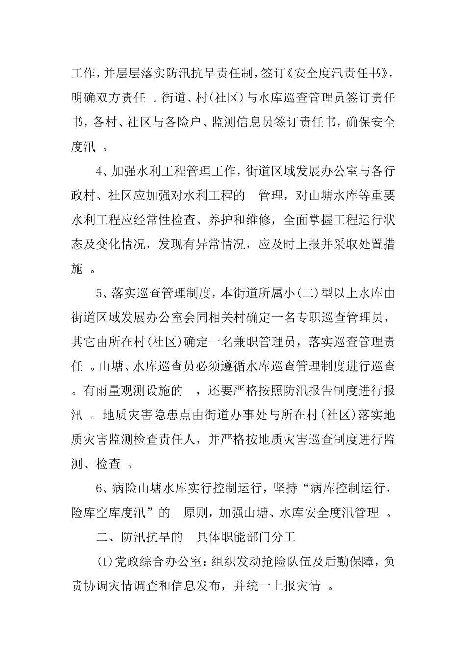 (写作精品）2020年防汛抗旱应急预案(街道).doc_第3页
