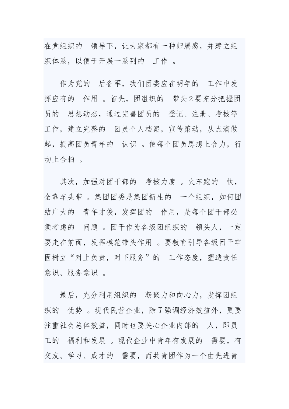 (写作精品）2020年企业团支部工作计划范文两篇.docx_第2页