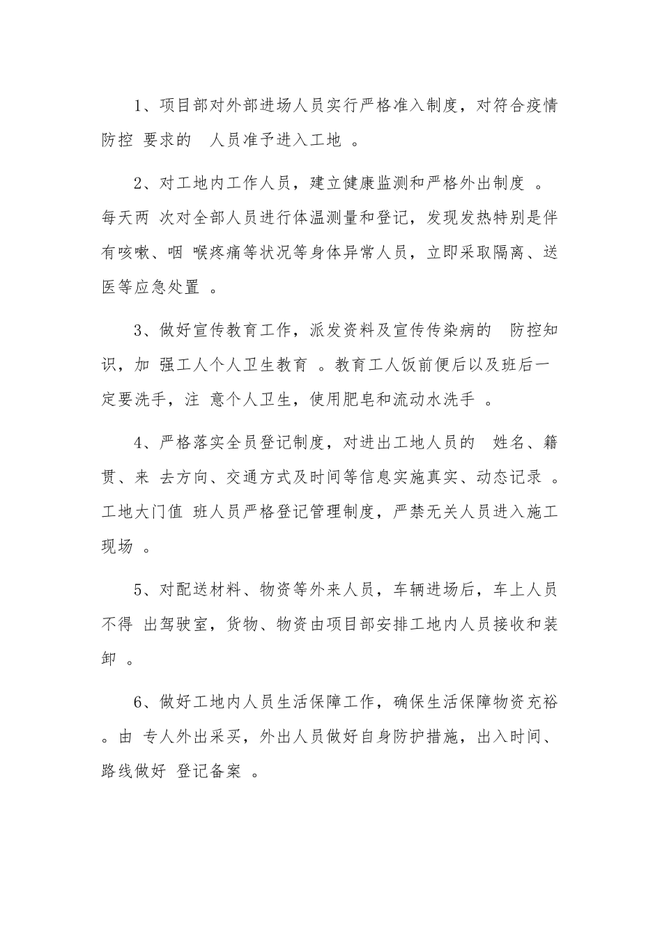 (写作精品）2020年工地节后的复工方案.docx_第3页