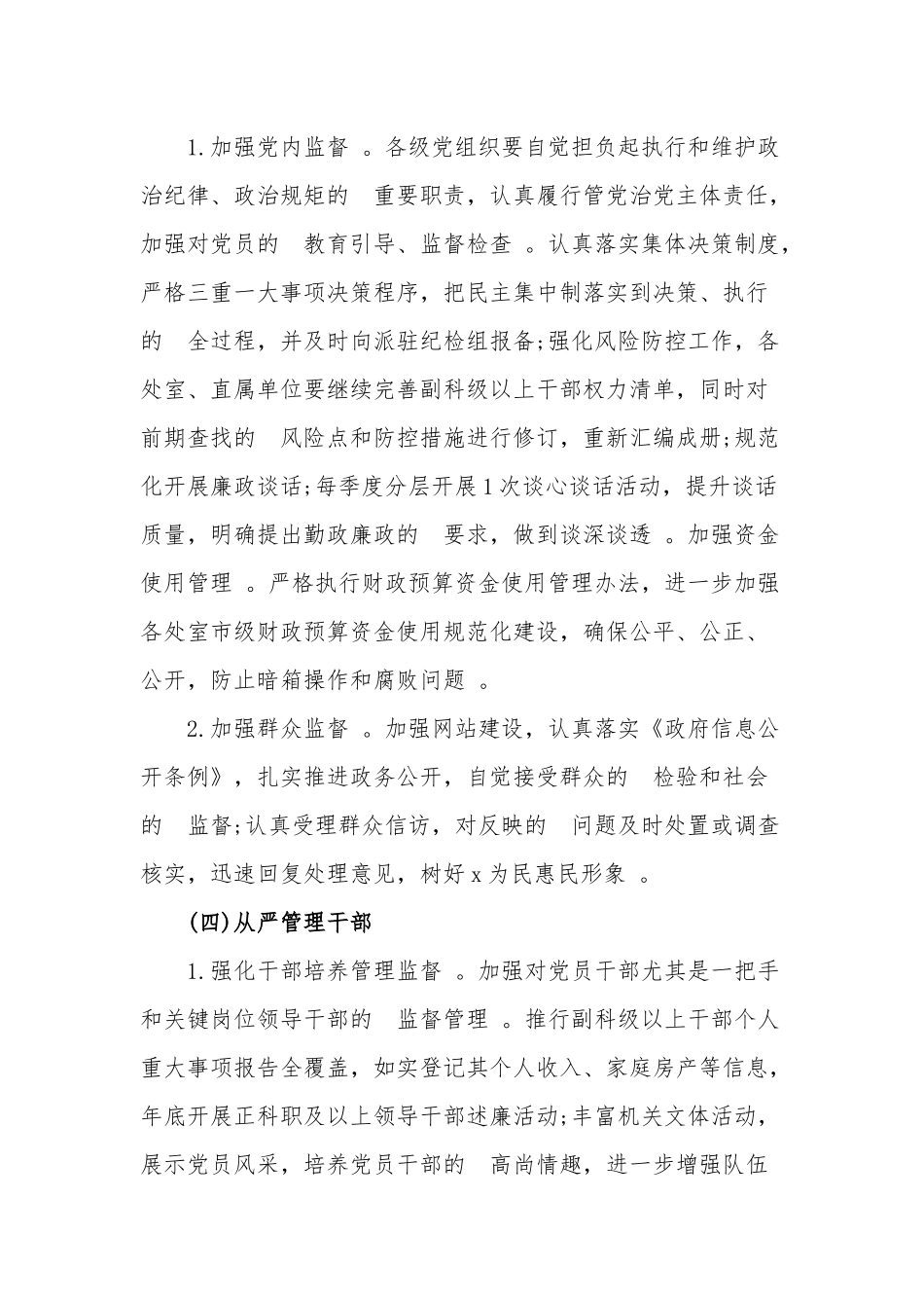 (写作精品）2020年落实全面从严治党主体责任工作计划通用篇.docx_第3页