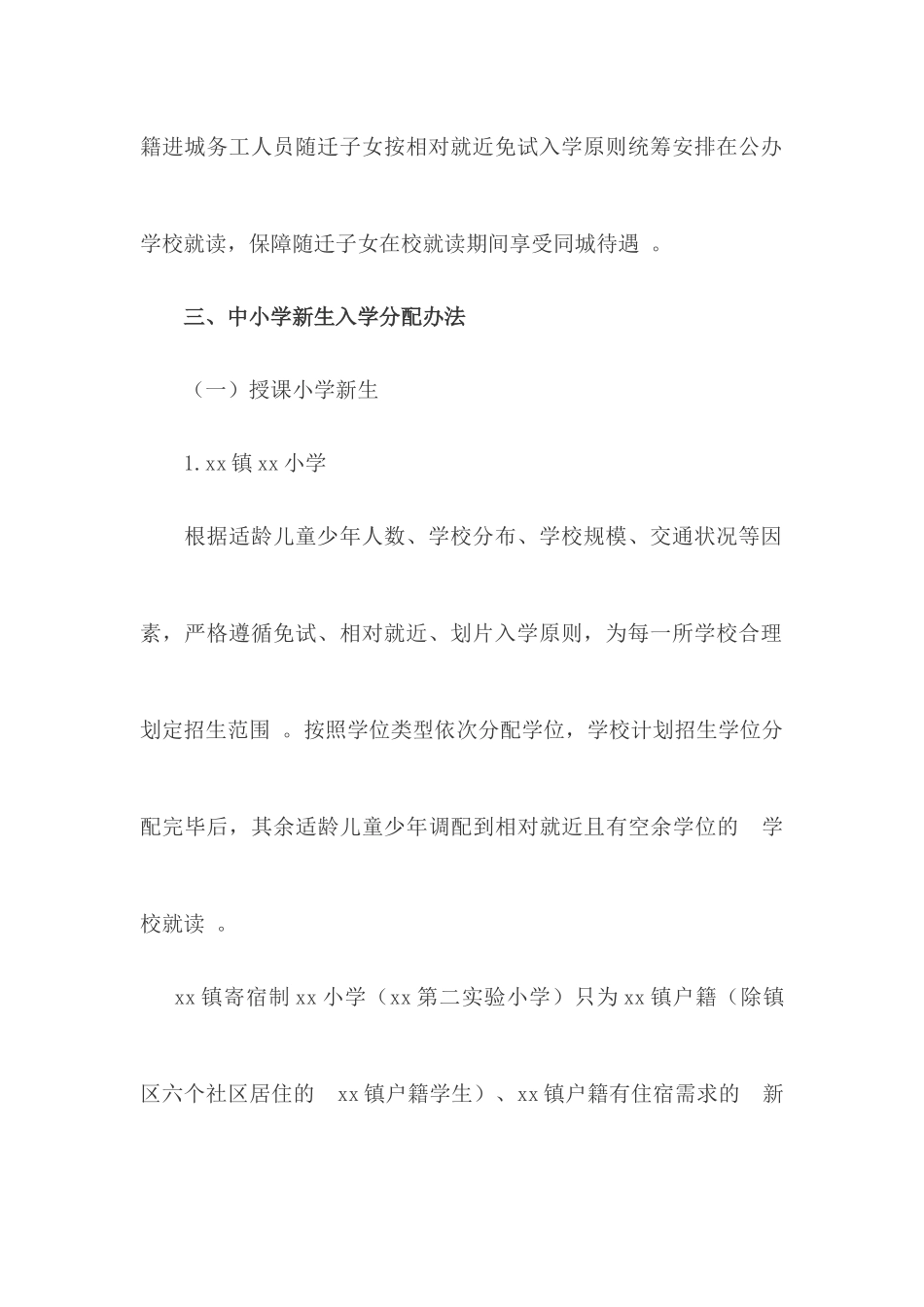 (写作精品）2020年秋季中小学新生入学方案.docx_第3页