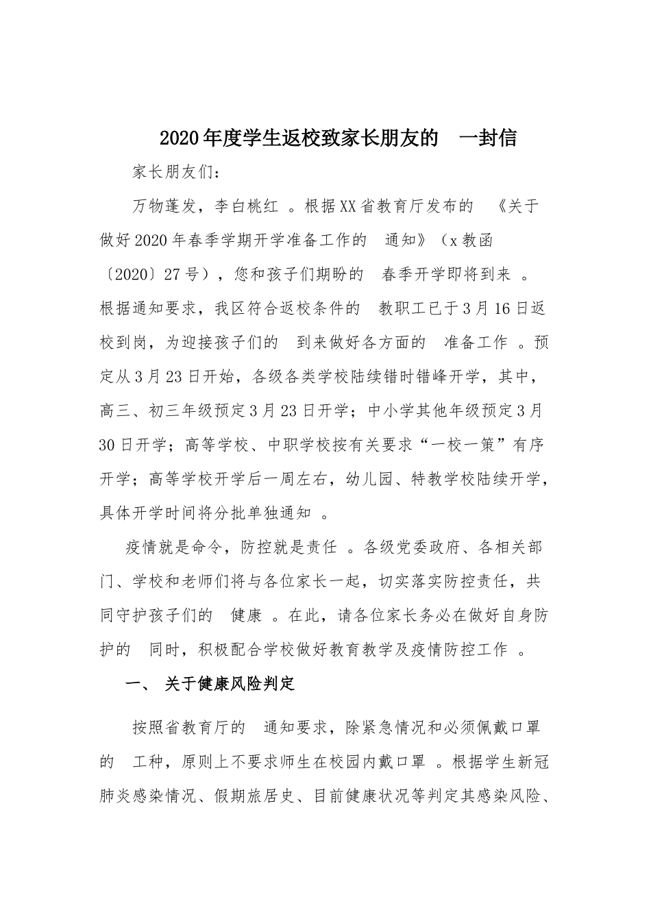(写作精品）2020年度学生返校致家长朋友的一封信.docx_第1页