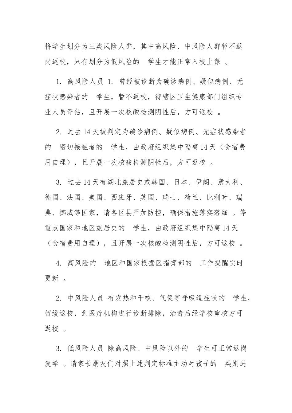 (写作精品）2020年度学生返校致家长朋友的一封信.docx_第2页