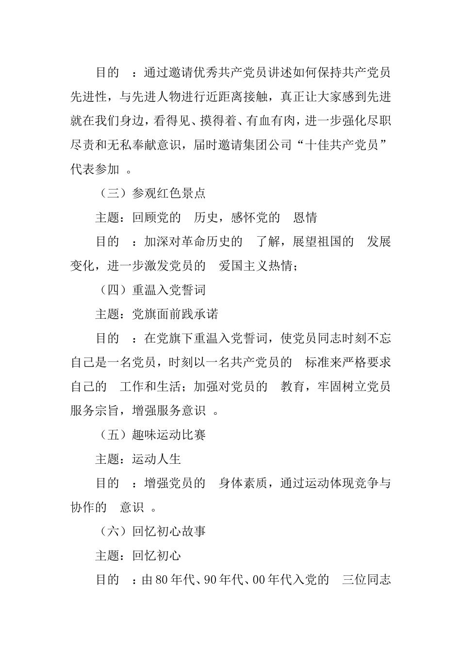 (写作精品）2020年十月份主题党日活动方案基层党支部.doc_第2页