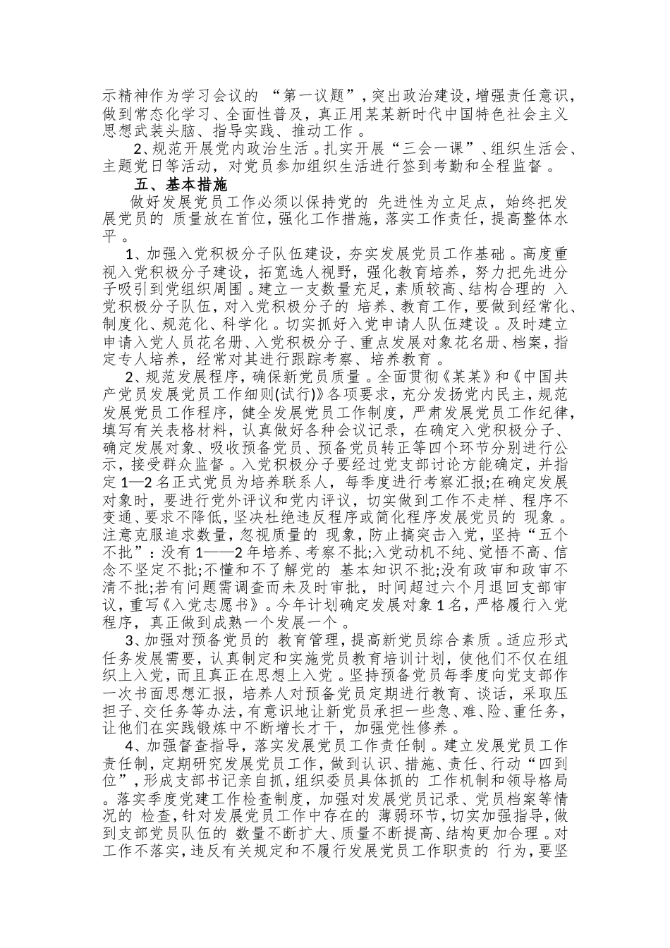 (写作精品）2020年机关党支部党建工作计划篇.doc_第2页