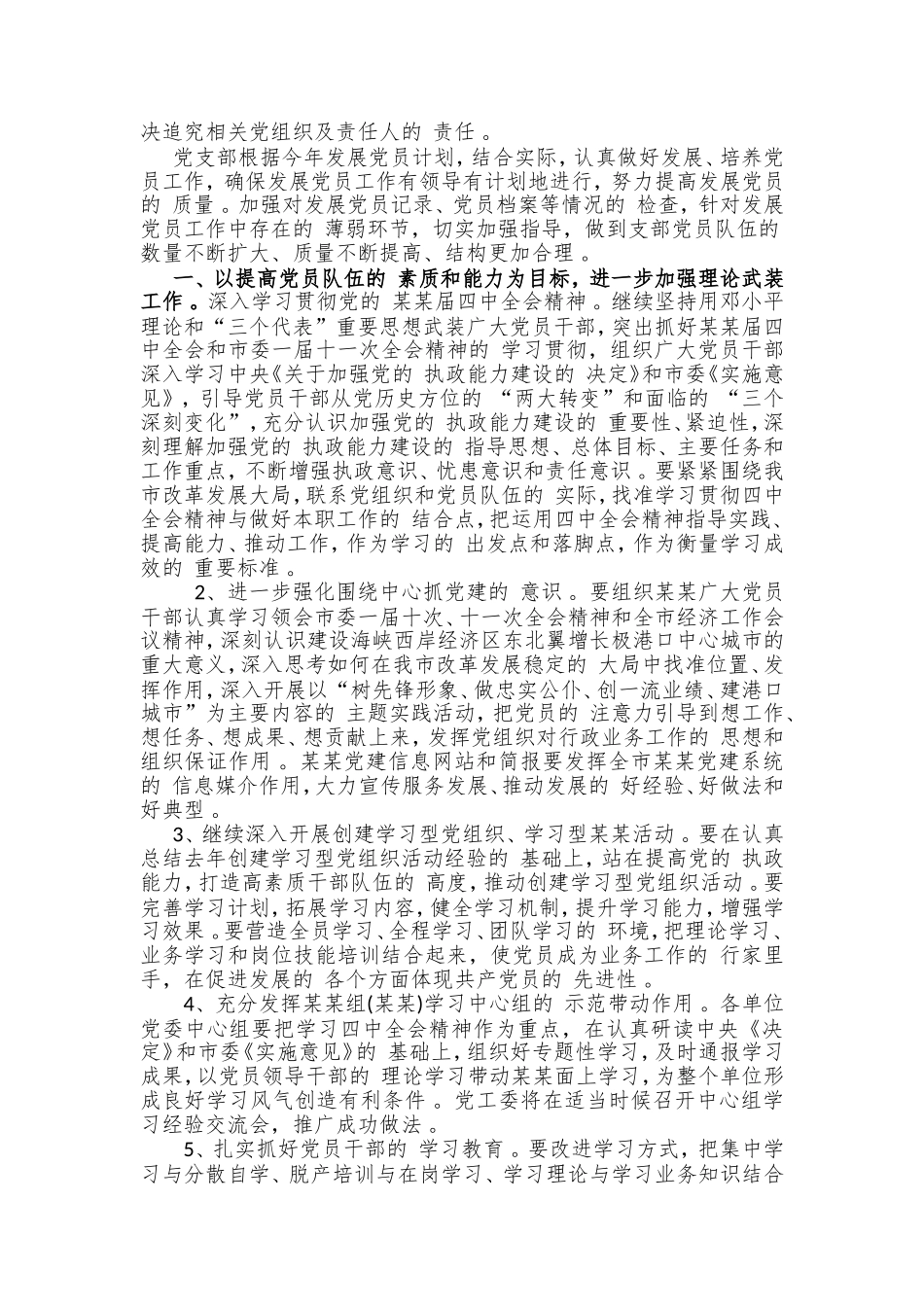 (写作精品）2020年机关党支部党建工作计划篇.doc_第3页