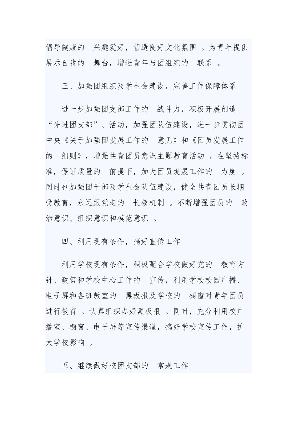 (写作精品）2020年团支部工作计划五篇.docx_第2页