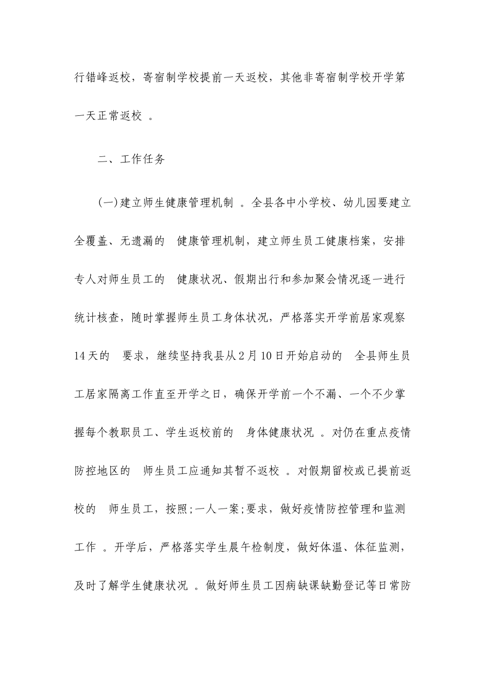 (写作精品）2020春季学校停课不停学工作实施方案.docx_第2页
