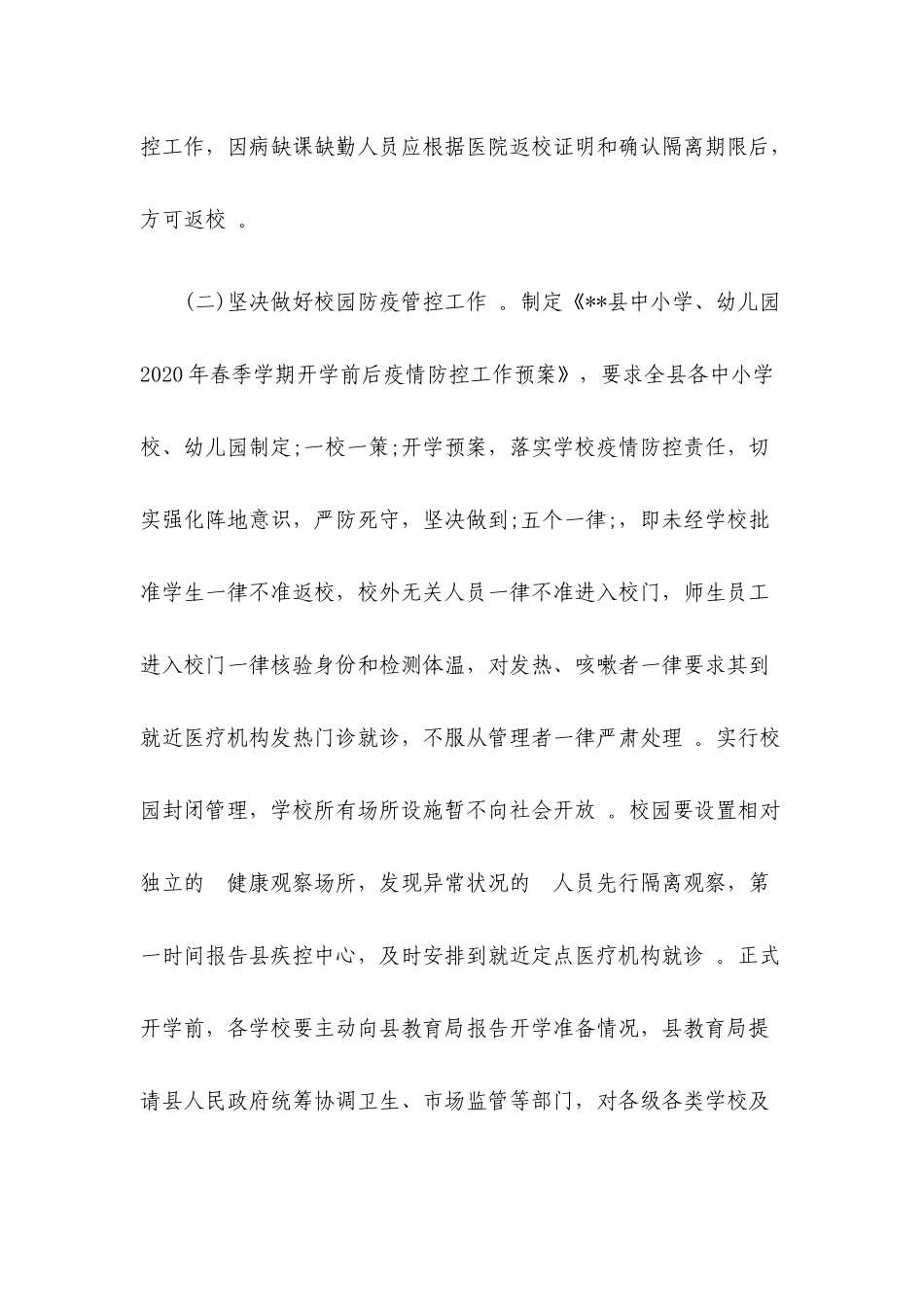 (写作精品）2020春季学校停课不停学工作实施方案.docx_第3页