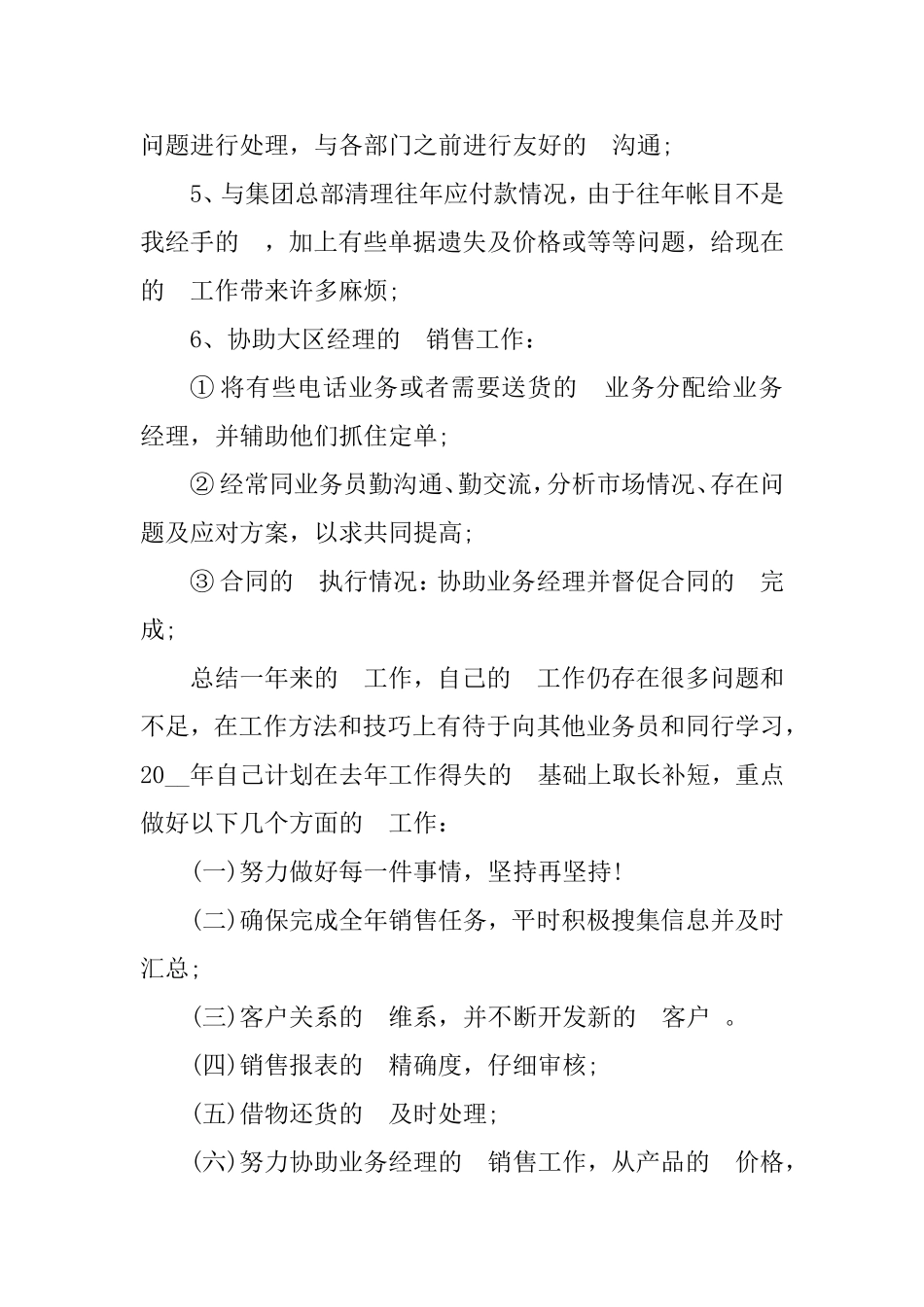 (写作精品）2020年公司销售人员个人工作总结.doc_第2页