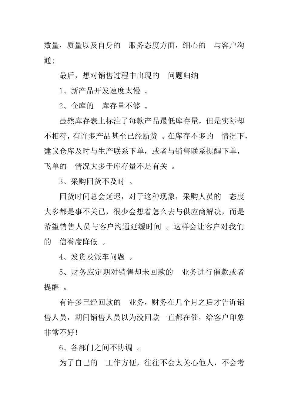 (写作精品）2020年公司销售人员个人工作总结.doc_第3页