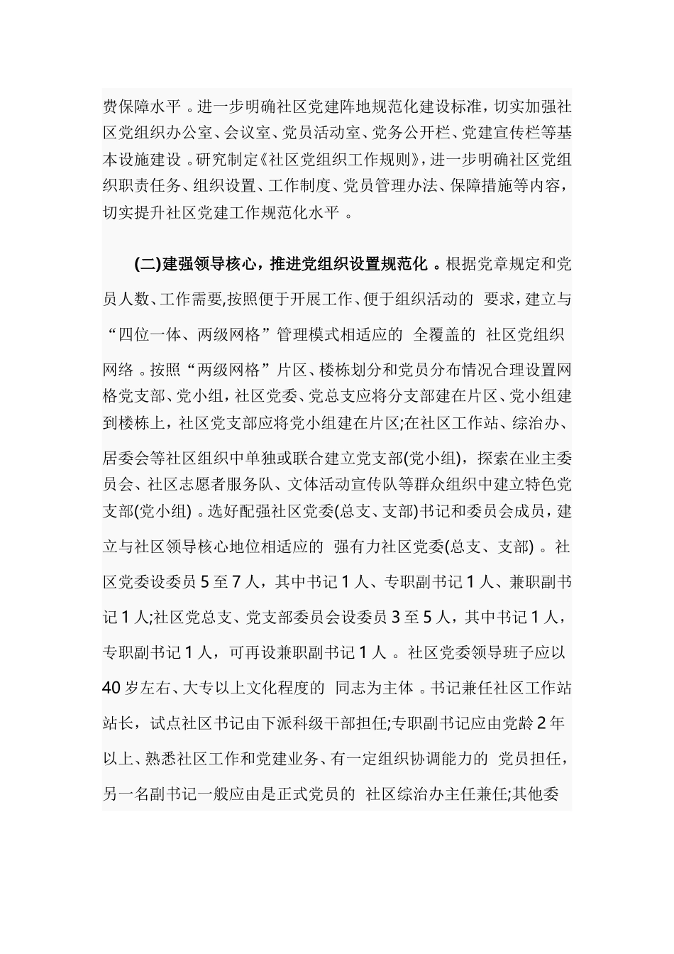 (写作精品）2020年基层党建创新提升“三有四化”水平实施方案.doc_第2页