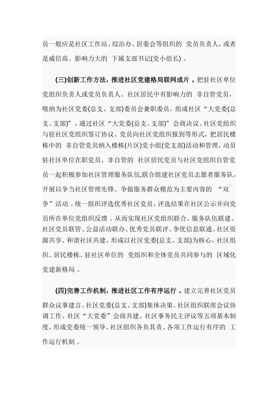 (写作精品）2020年基层党建创新提升“三有四化”水平实施方案.doc_第3页