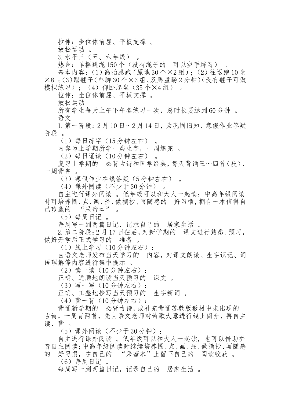 (写作精品）2020年春季学期延迟开学期间小学教育教学工作实施方案.doc_第2页