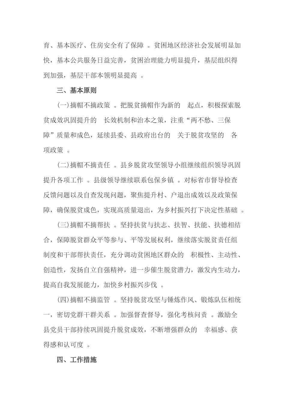(写作精品）2020年脱贫攻坚巩固提升专项行动实施方案.docx_第2页