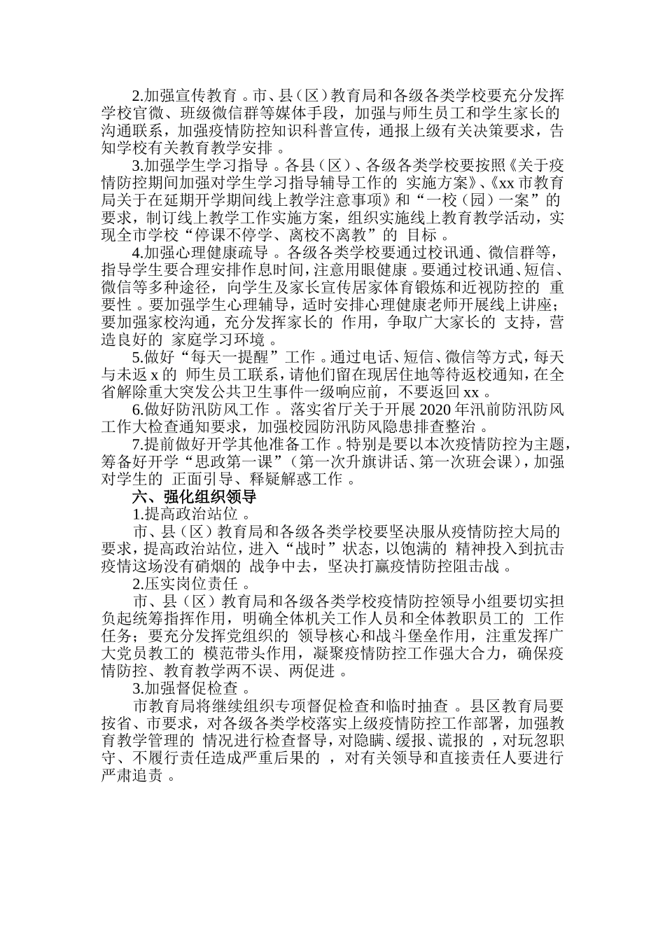(写作精品）2020年春季学期“分期分批”开学实施方案.doc_第3页