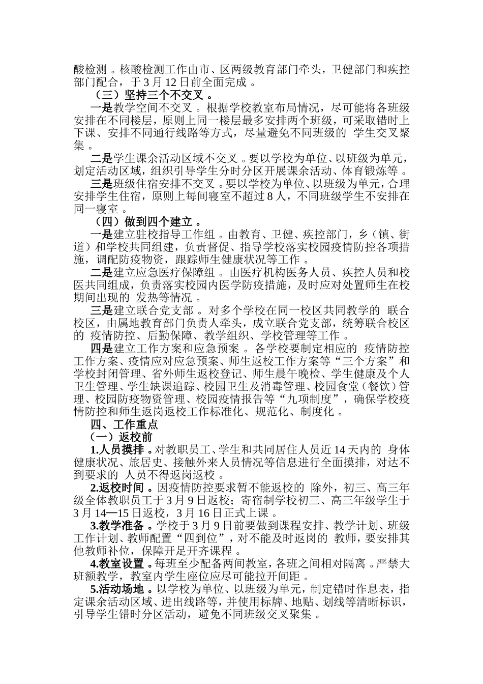 (写作精品）2020年春季学期师生返校“一校一策”“一人一策”工作方案.doc_第2页