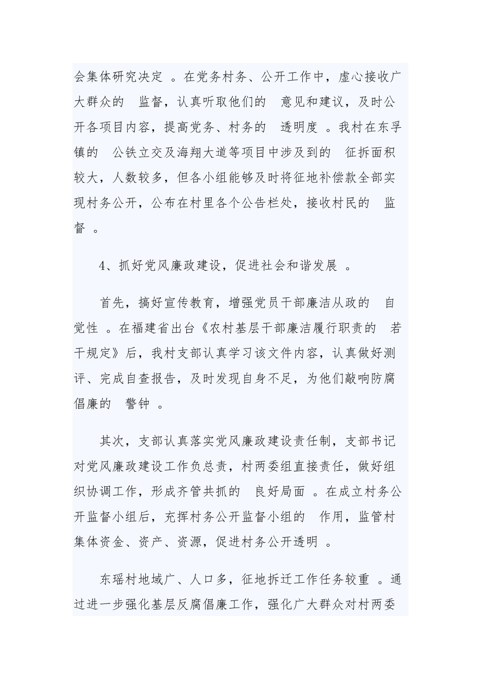 (写作精品）2020年村党支部党建工作计划三篇.docx_第3页