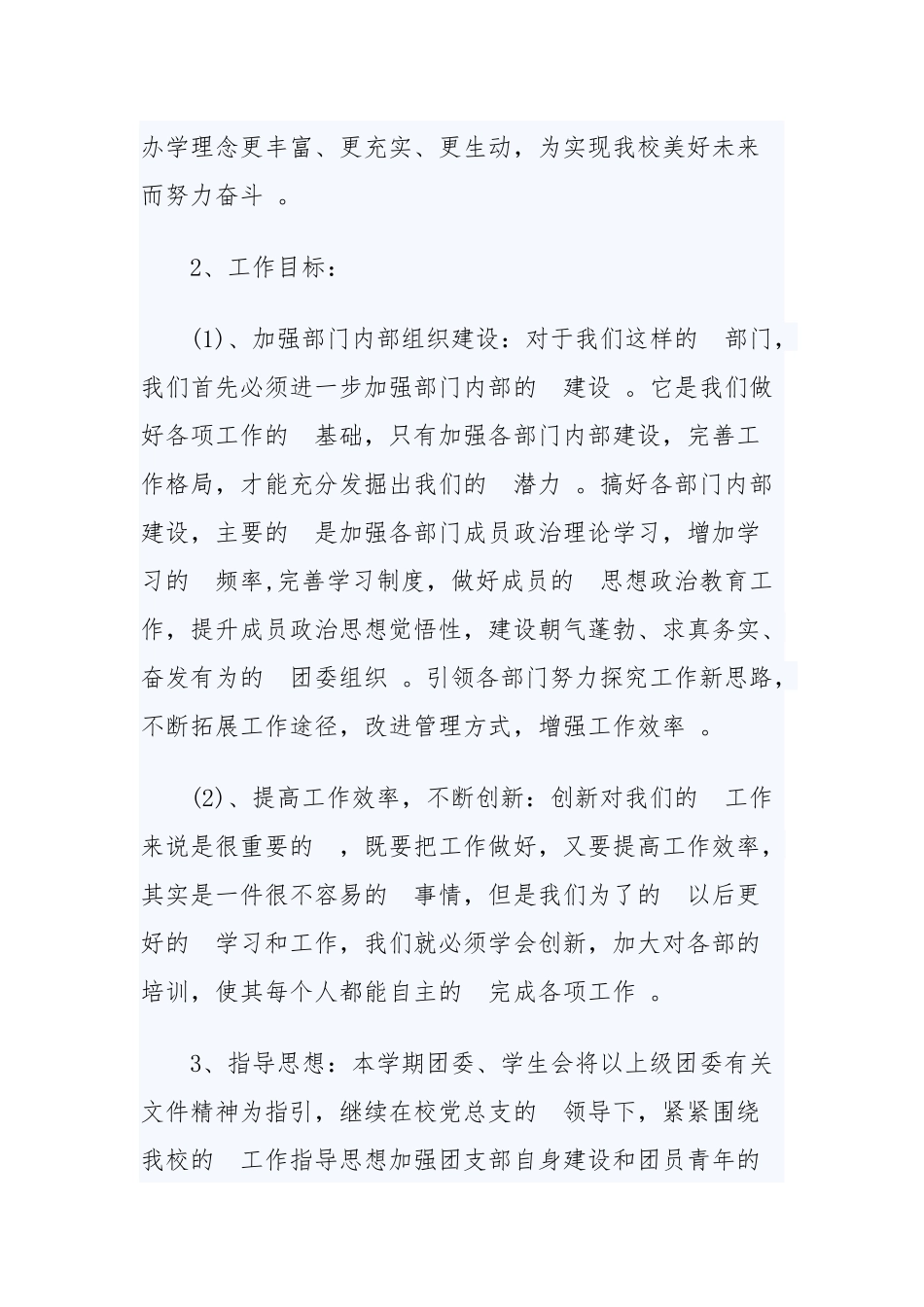 (写作精品）2020年大学团委工作计划三篇.docx_第2页