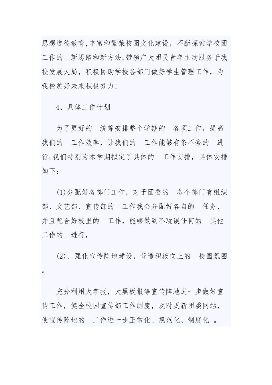 (写作精品）2020年大学团委工作计划三篇.docx_第3页