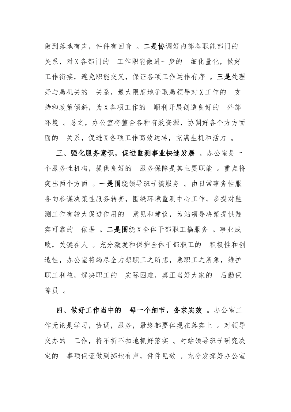 (写作精品）2020年单位办公室主任竞聘发言演讲稿.docx_第2页
