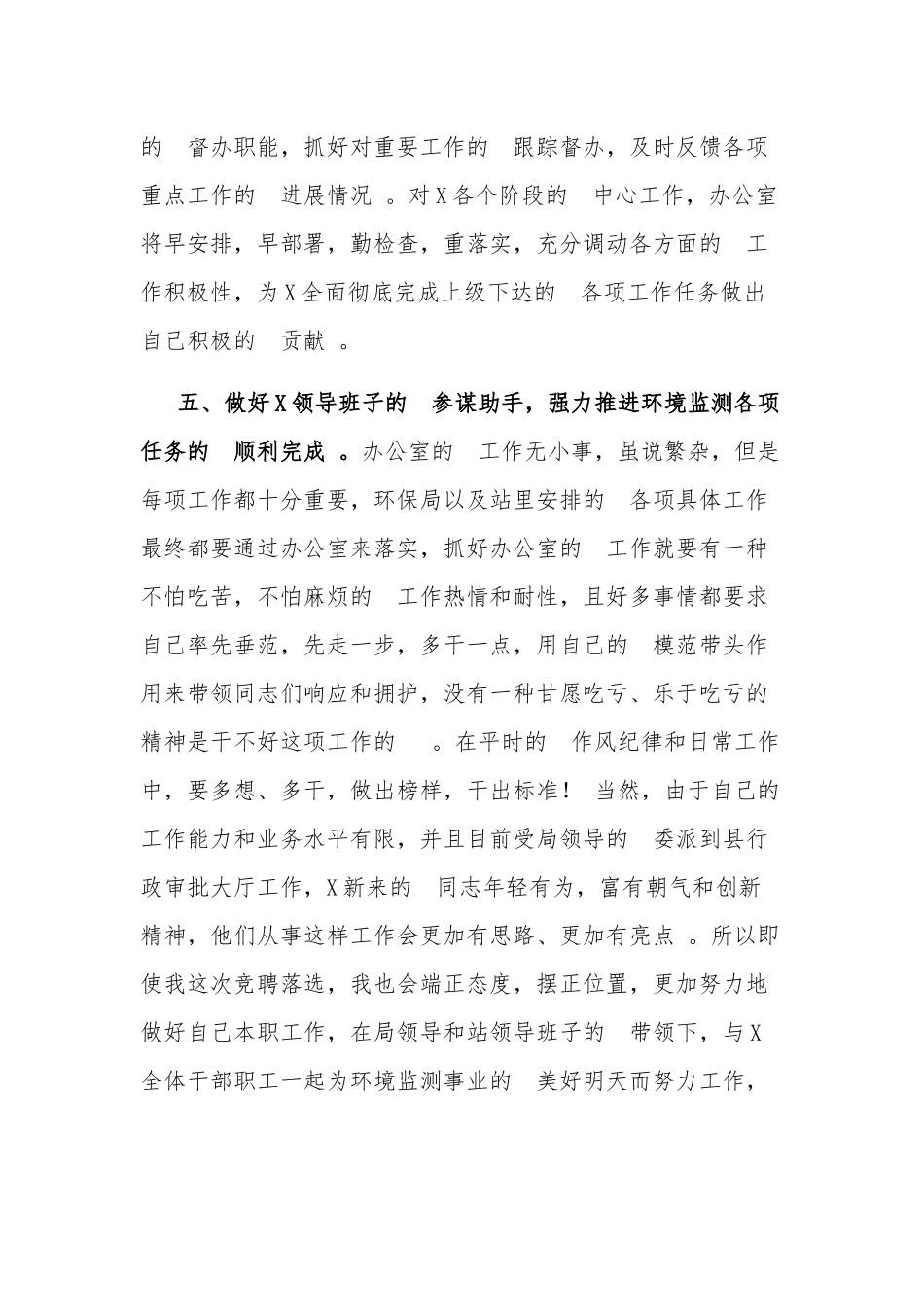 (写作精品）2020年单位办公室主任竞聘发言演讲稿.docx_第3页