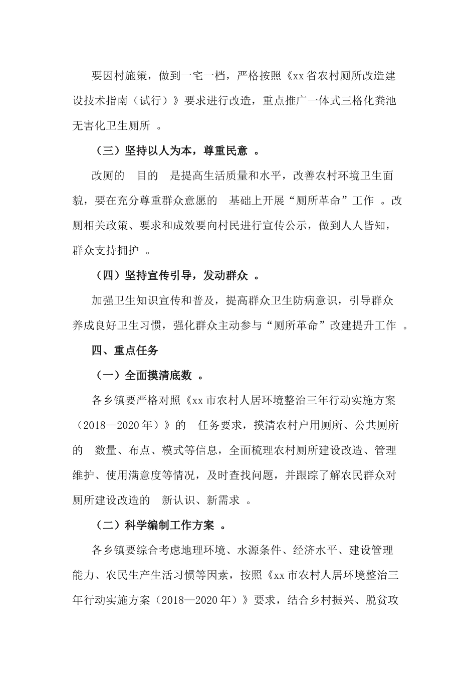 (写作精品）2020年农村厕所革命工作实施方案.docx_第3页