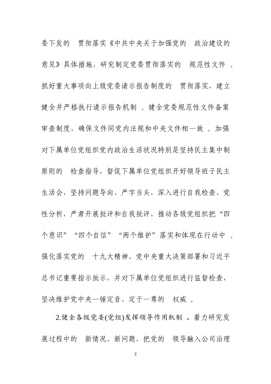 (写作精品）2020年党建工作要点范文.docx_第2页