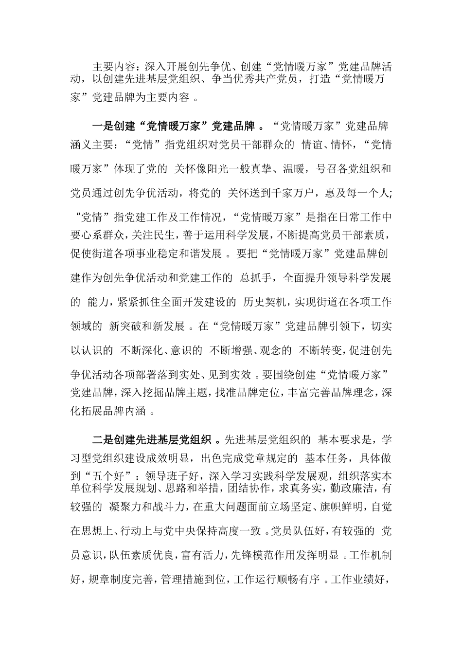 (写作精品）2020年党建品牌打造实施方案范本.doc_第2页