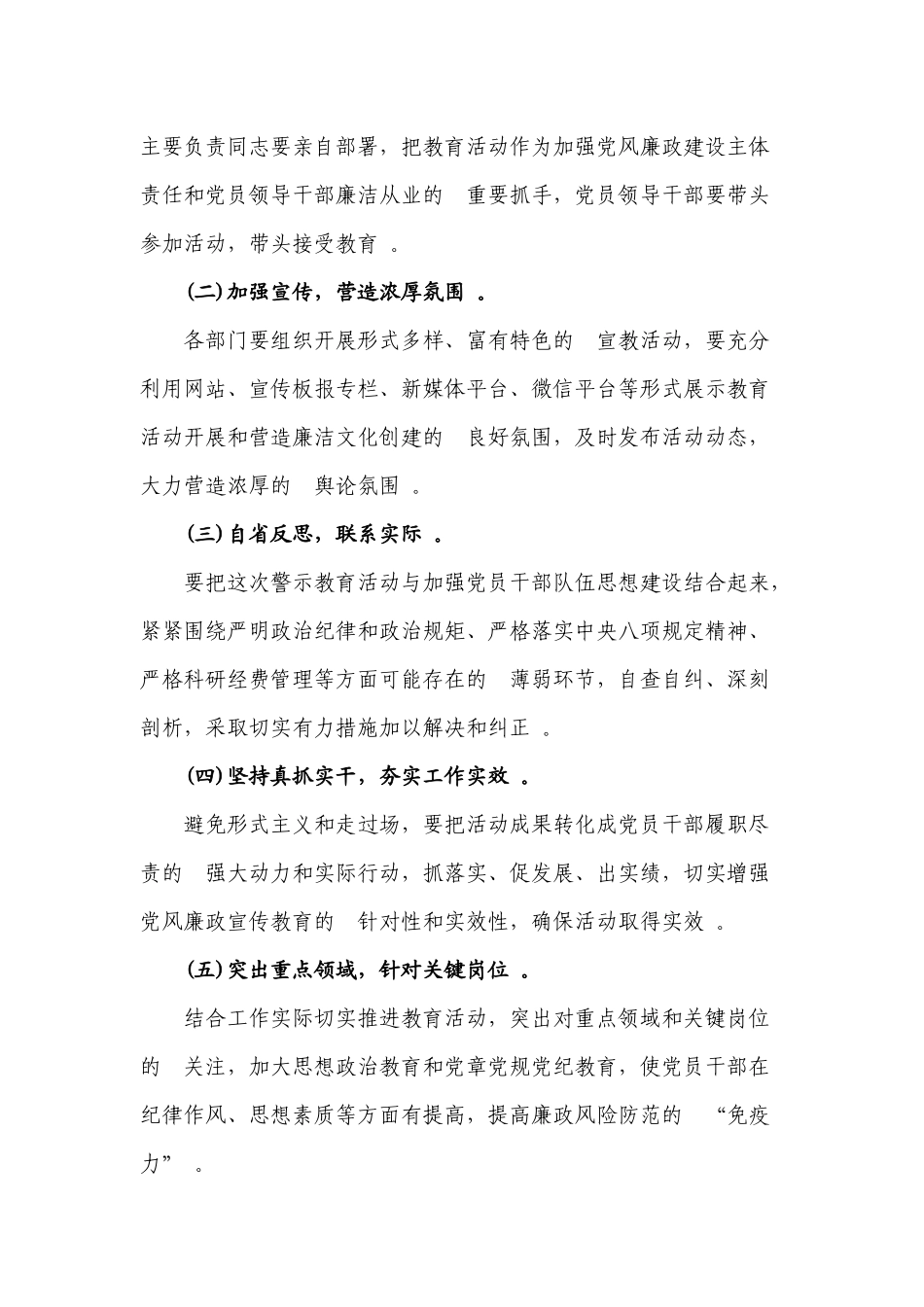 (写作精品）2020年党风廉政建设警示教育活动实施方案.docx_第2页