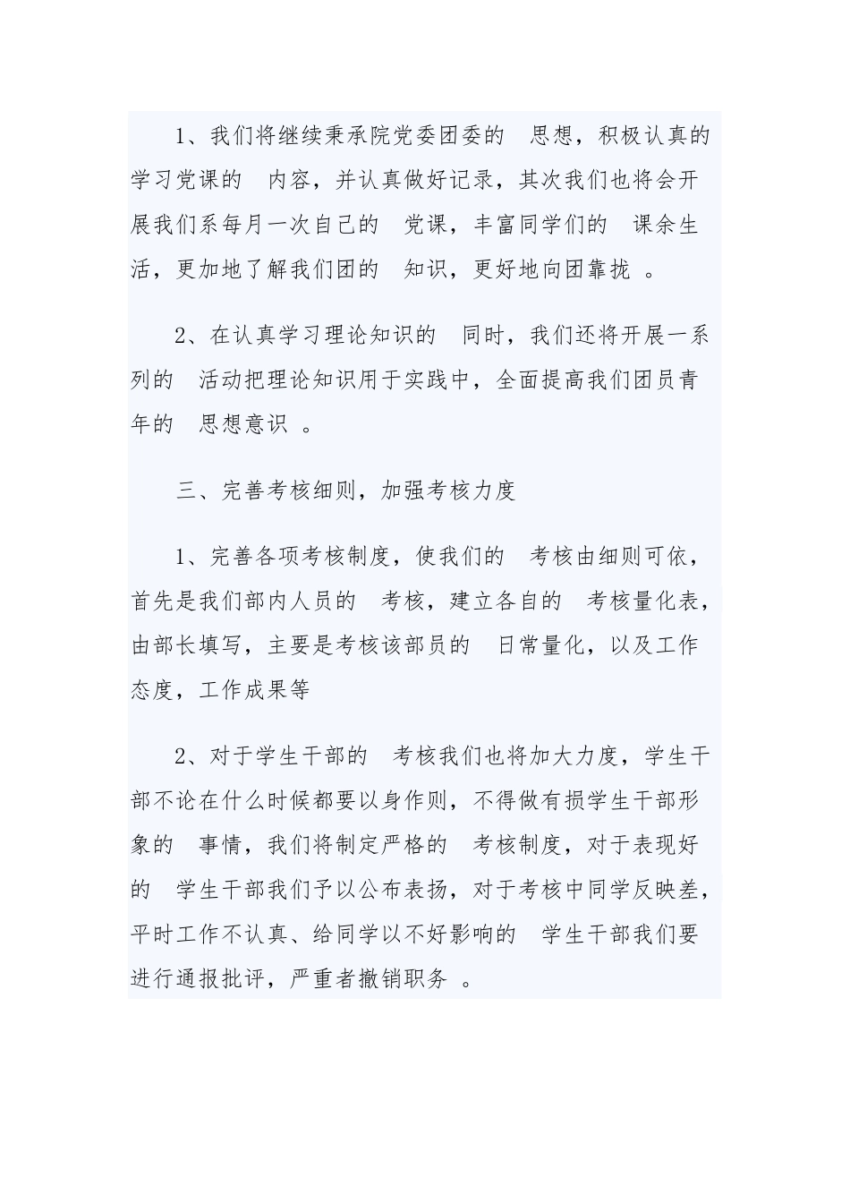 (写作精品）2020年大学团委的个人工作计划四篇.docx_第2页