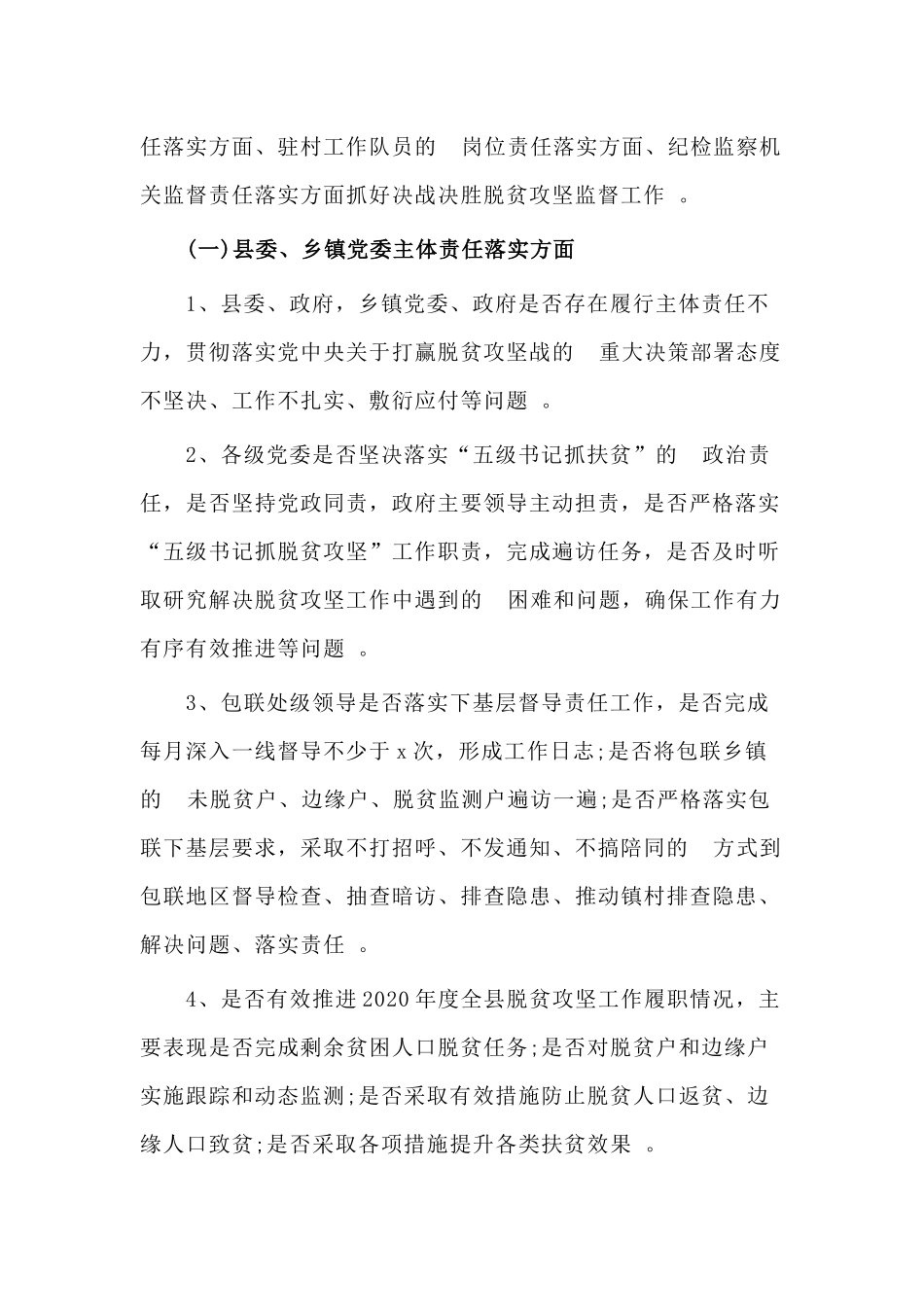 (写作精品）2020年脱贫攻坚专项监督执纪工作方案.docx_第2页