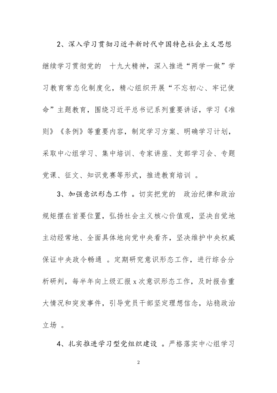 (写作精品）2020年党建工作计划一.docx_第2页